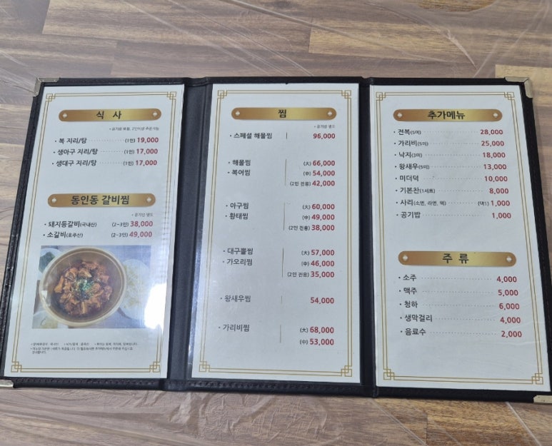 해미해물찜 이미지