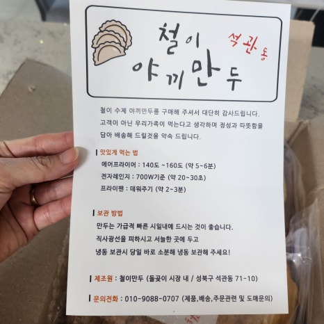 철이네만두 이미지