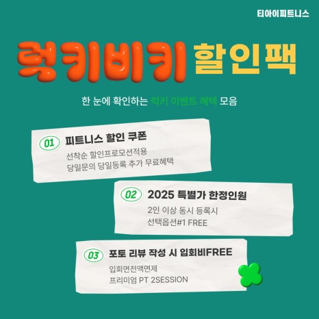티아이피트니스 이미지