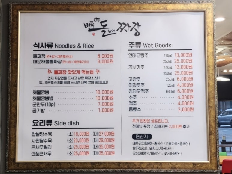 반곡 돌위에 짜장 이미지