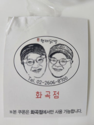 형제닭발&오돌뼈 이미지