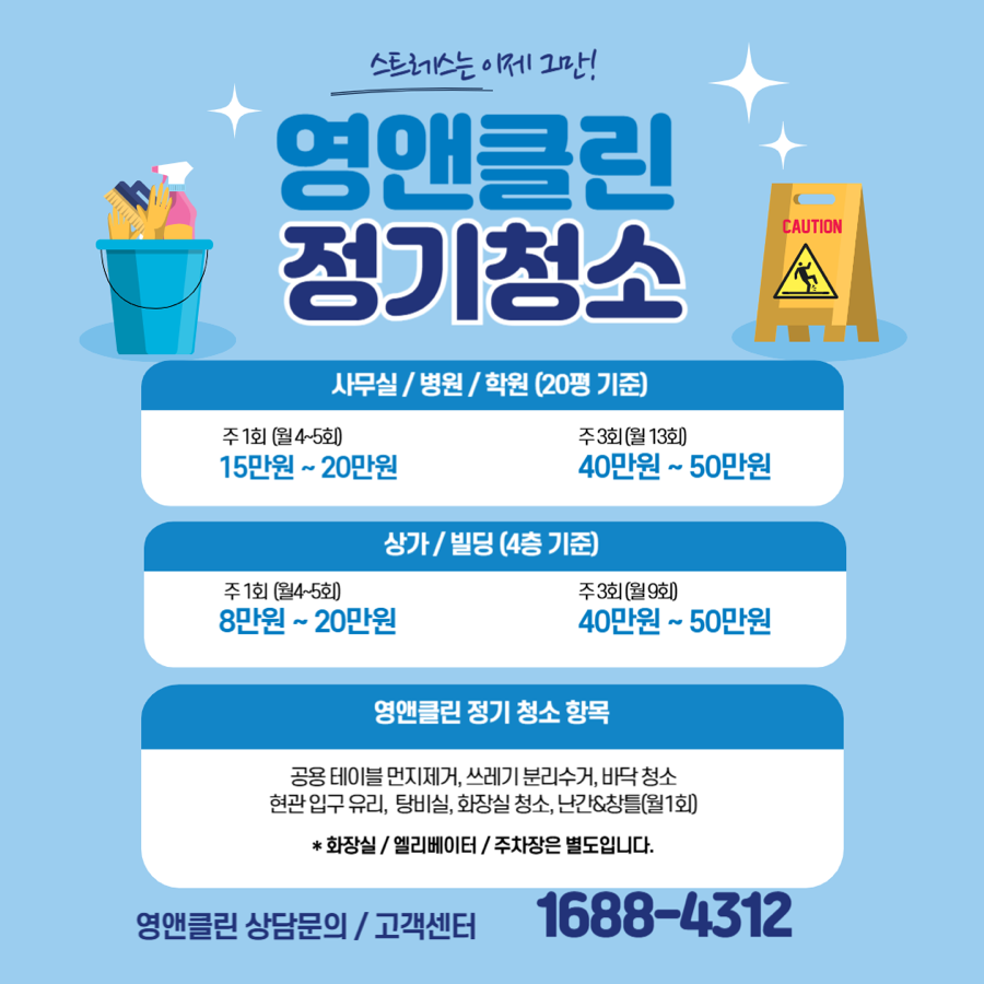 청소전문업체 영앤클린 이미지