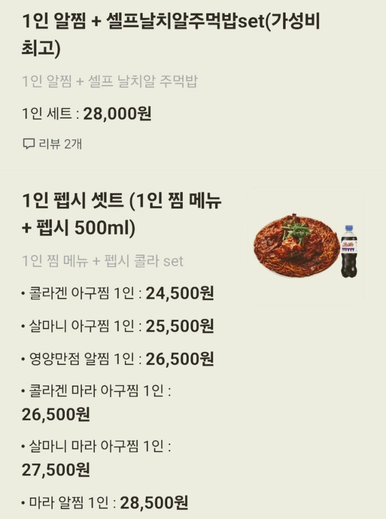 아라아구해물찜 이미지