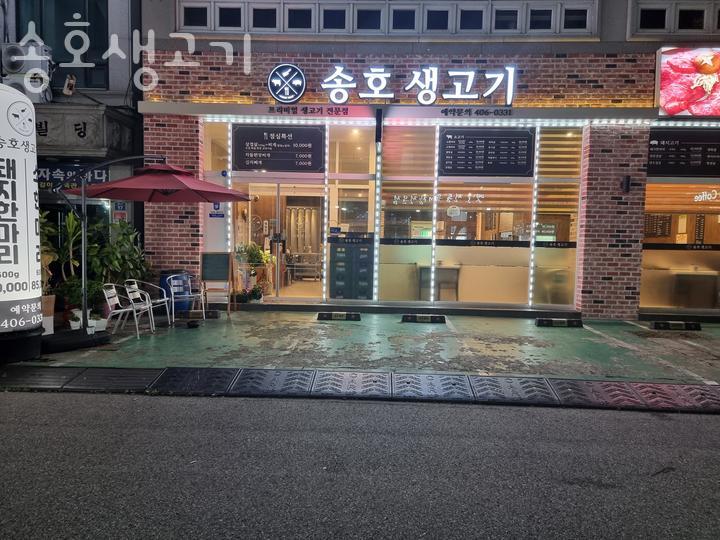 송호생고기 이미지