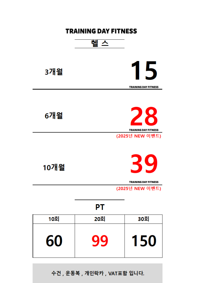 트레이닝데이 피트니스 이미지