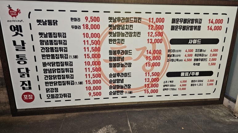 그옛날통닭 이미지