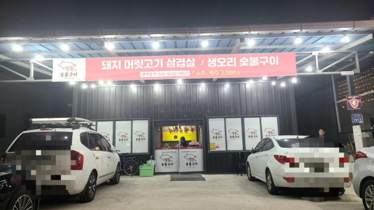 정돈숯불구이 이미지