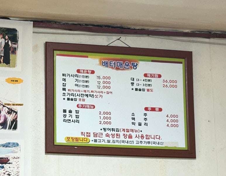 배터매운탕 이미지