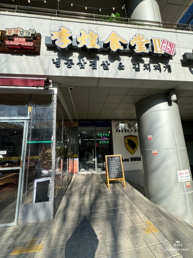 이황식당2 이미지