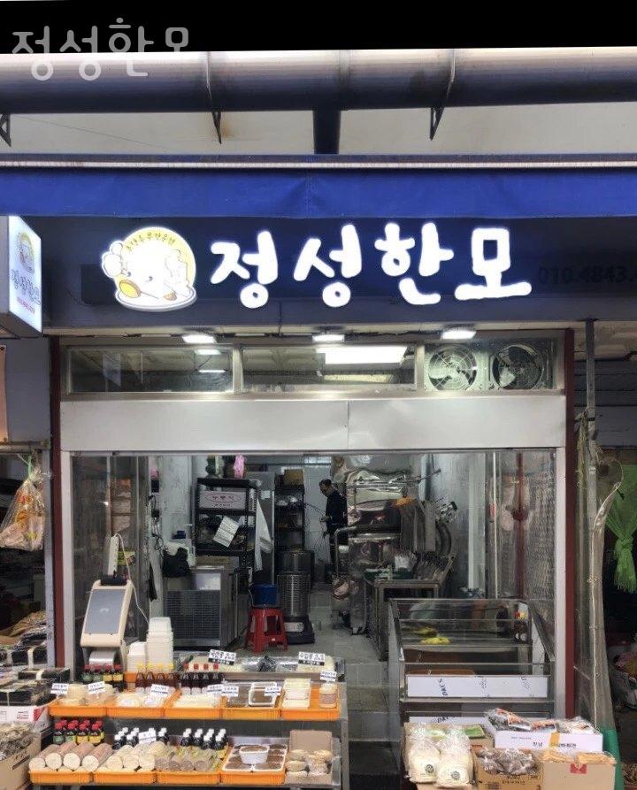정성한모 이미지