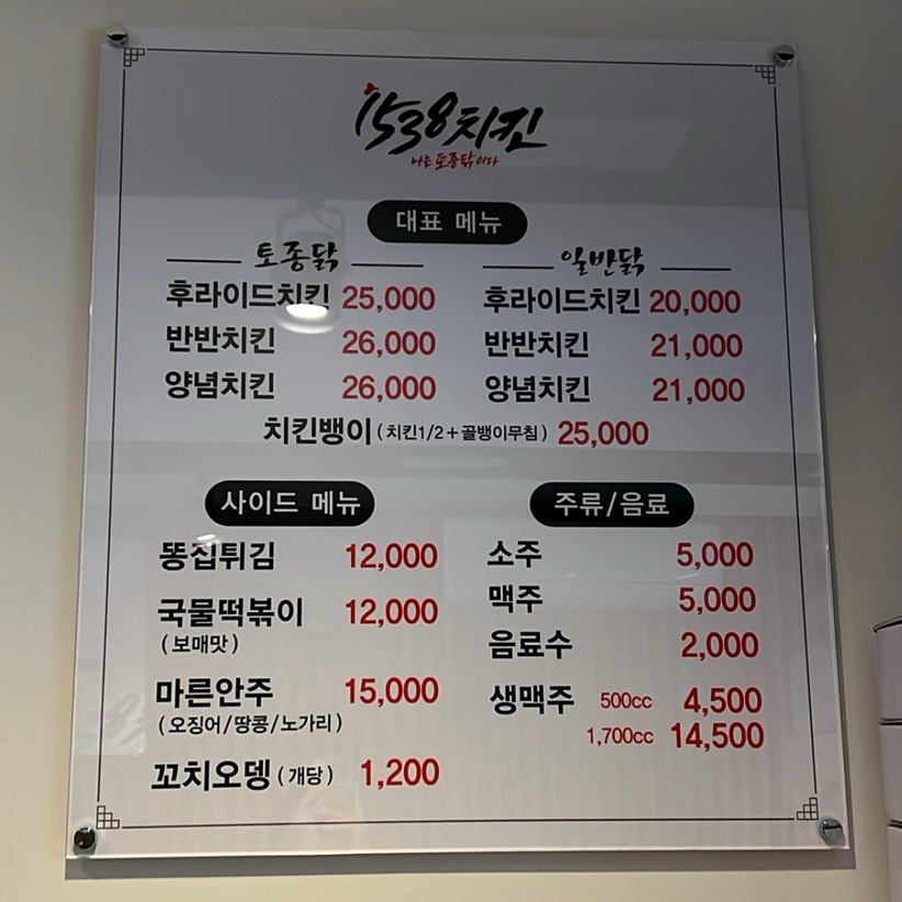 1538치킨 이미지