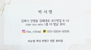 빛날뷰티 이미지