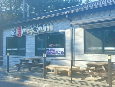 언양교동불고기 이미지