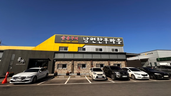 남면한우마을 이미지