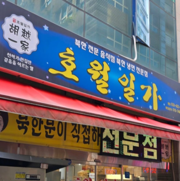 월식당 이미지
