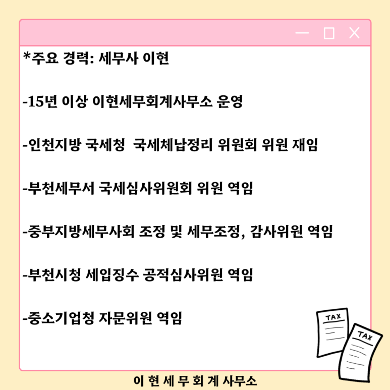 이현세무회계사무소 이미지