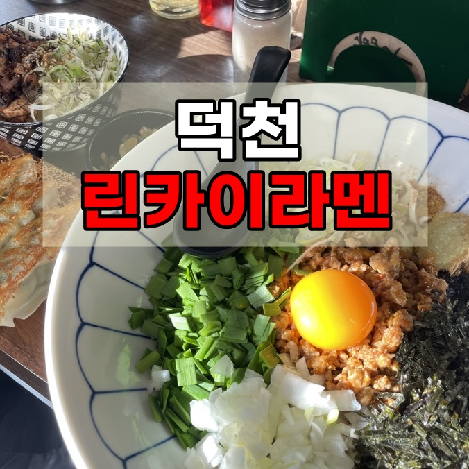 린카이라멘 이미지