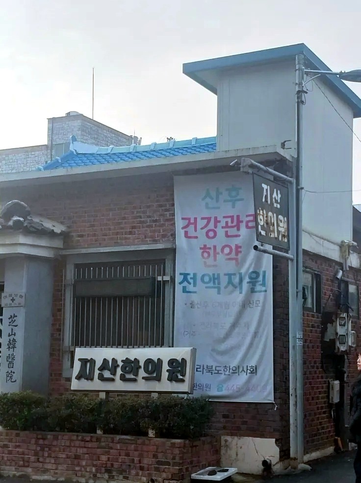 따숨한의원 이미지