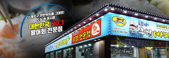 탐나종합어시장 신설동역점 이미지