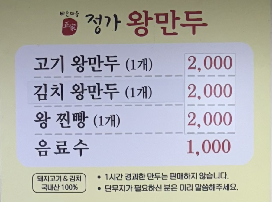 정가왕만두 이미지