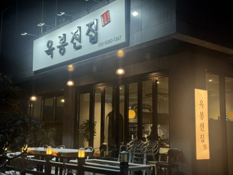 옥봉전집 이미지