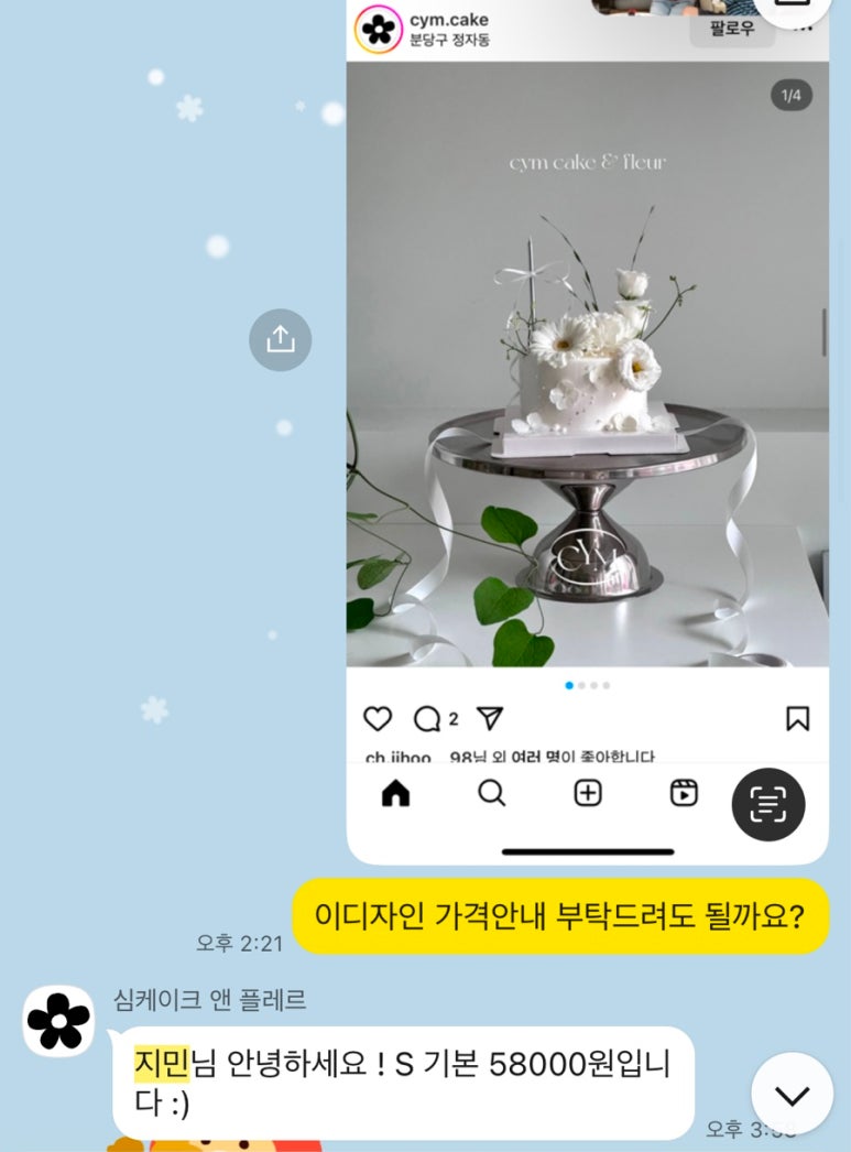 심케이크앤플레르 이미지