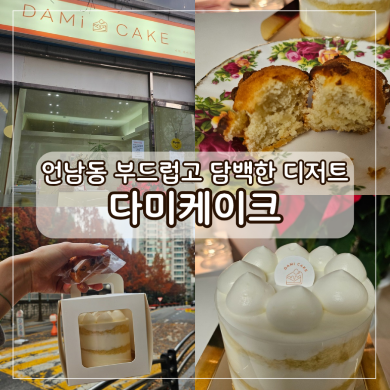 다미케이크 이미지