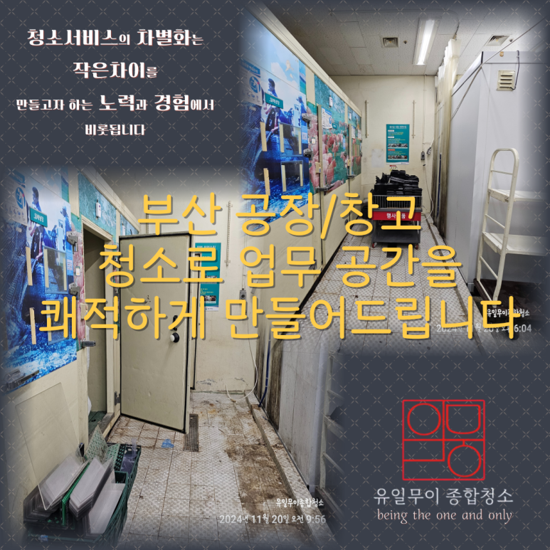 수정청소종합관리 이미지