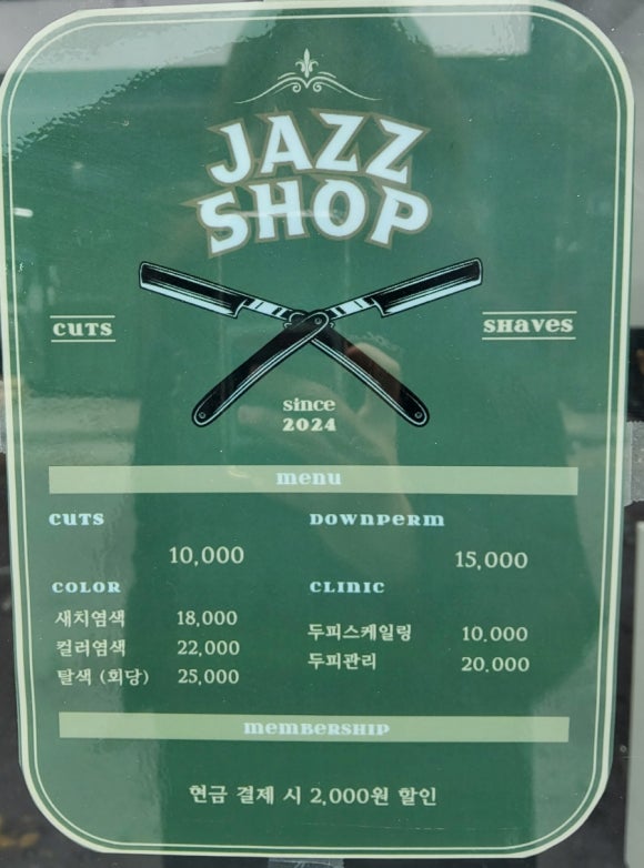 째즈미용실 이미지