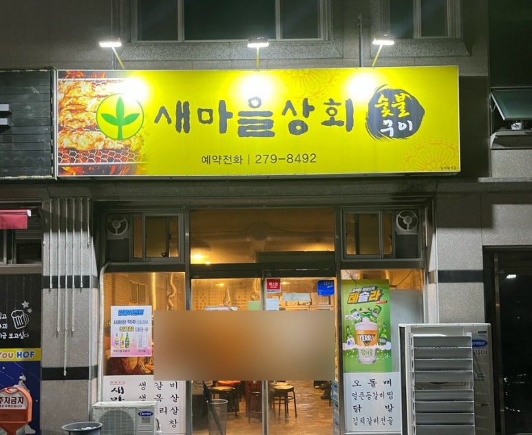 새마을상회 이미지