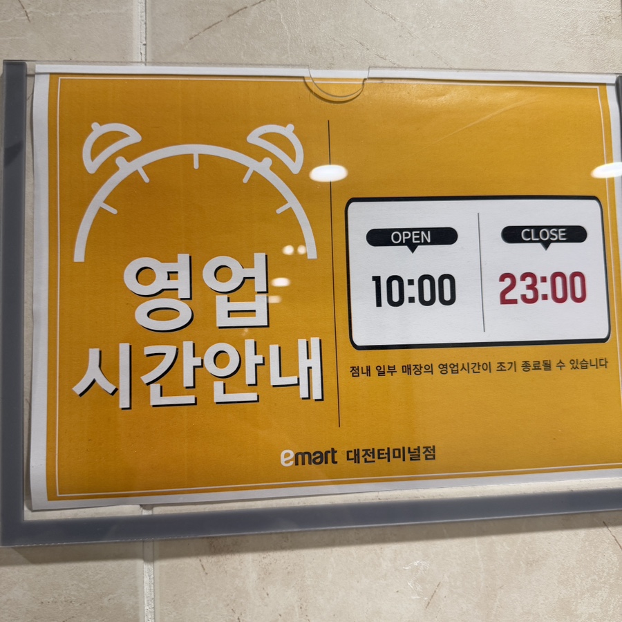 (주)이마트 대전터미널점 이미지