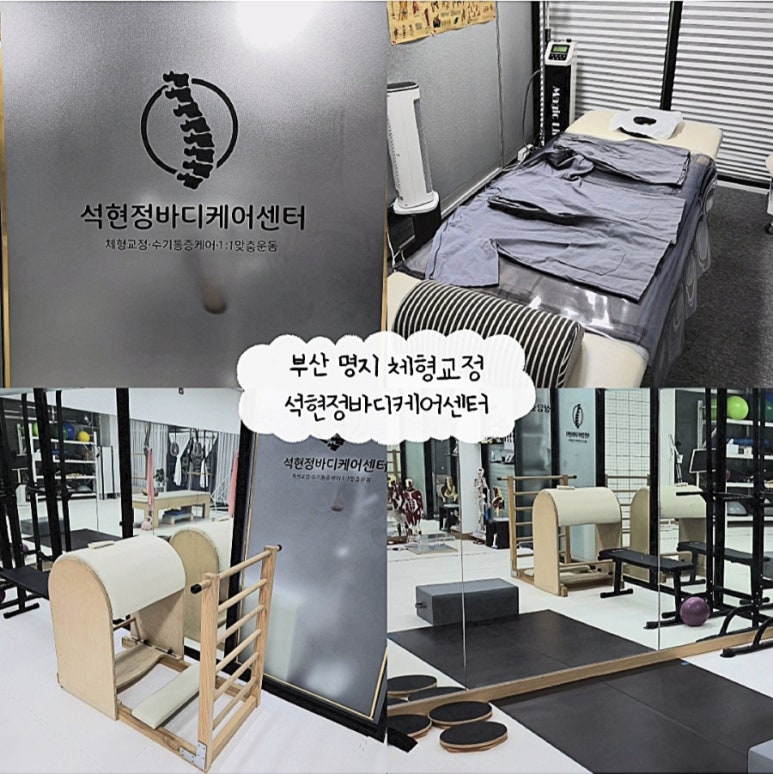 석현정바디케어센터 이미지