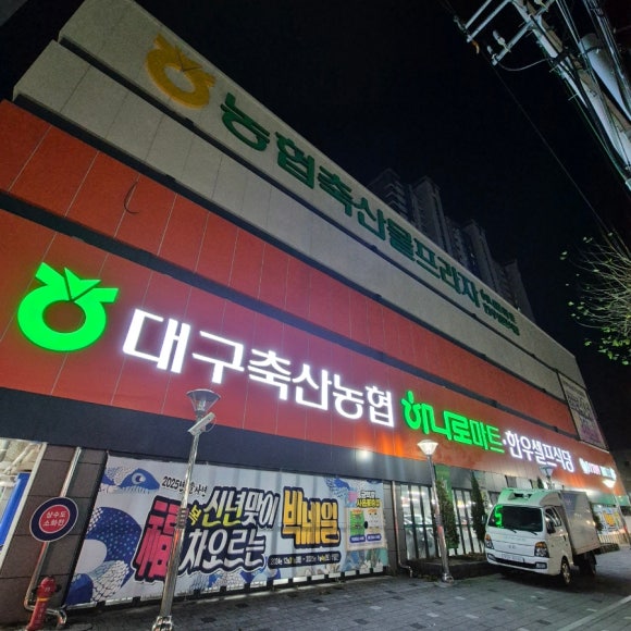 대구축산농협축산물프라자침산점 이미지