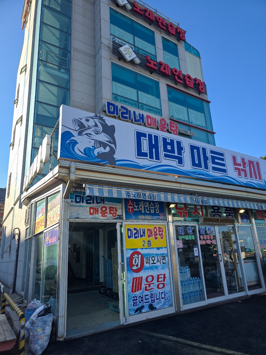 미리내매운탕 이미지
