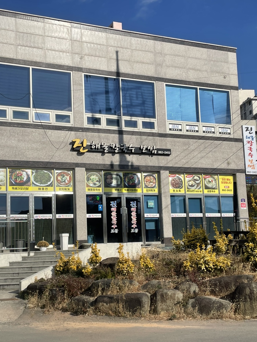 진 해물칼국수 보쌈 이미지