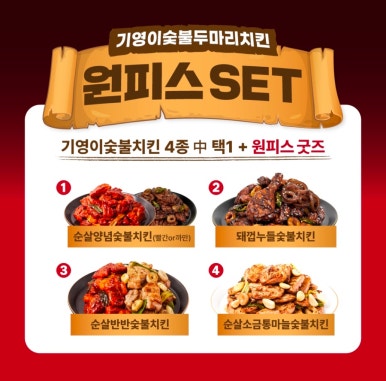 기영이숯불두마리치킨 이미지