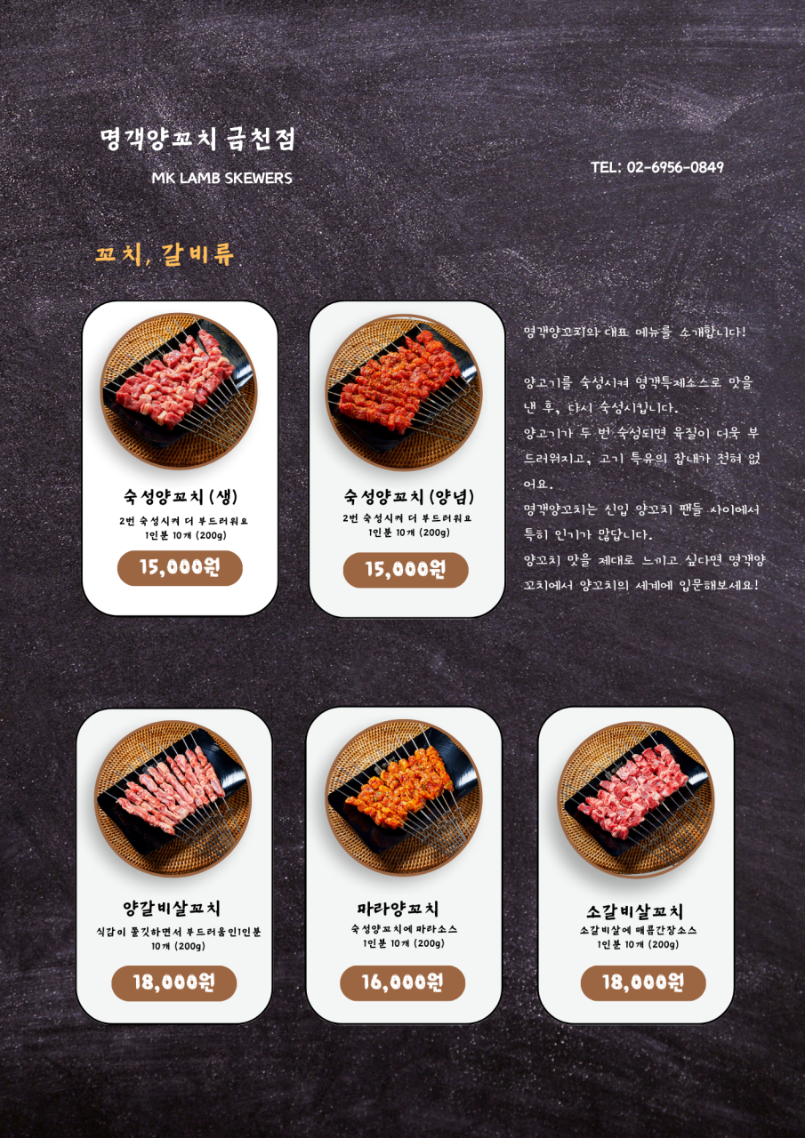 명객양꼬치 이미지