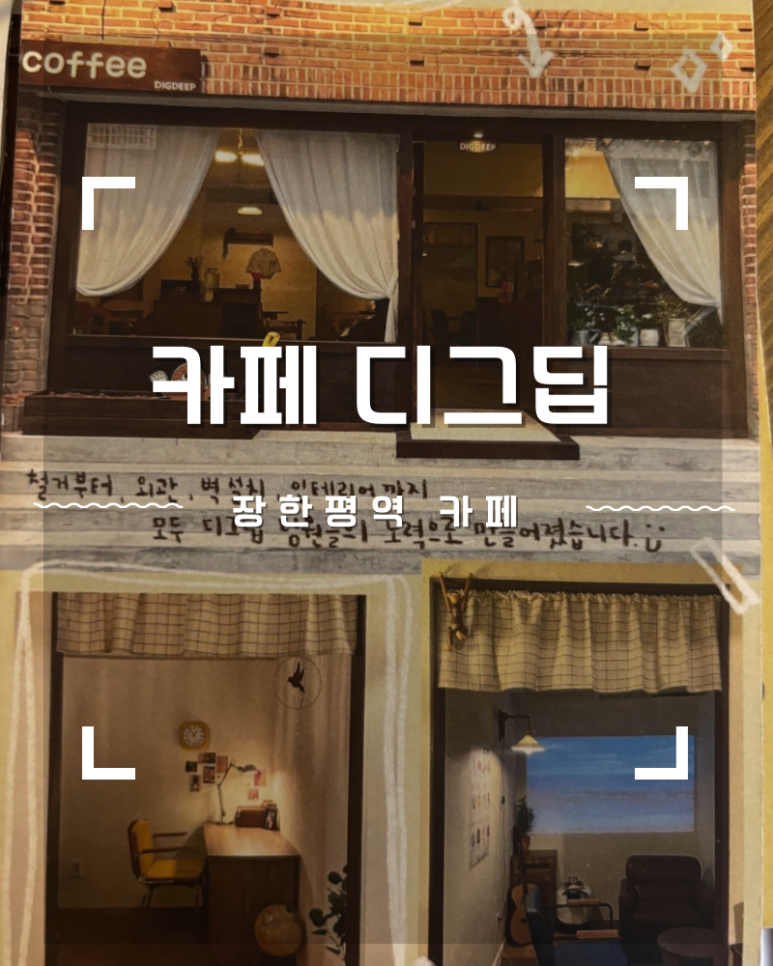 디그딥 이미지