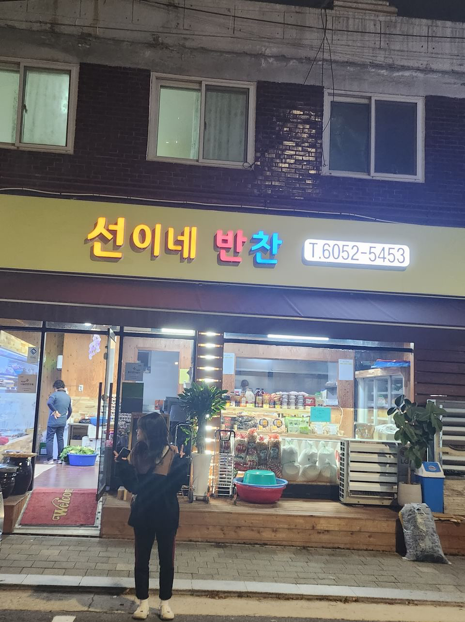 선이네반찬 이미지