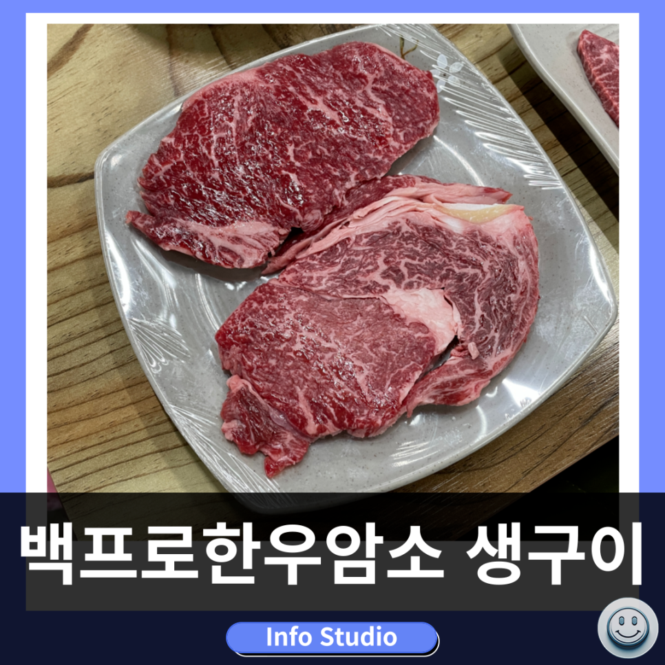 백프로한우 이미지