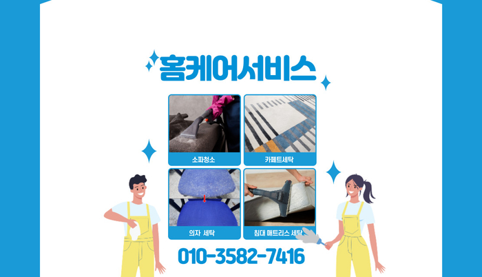 쇼파;매트리스;카페트탈취청소전문하우스위프 이미지