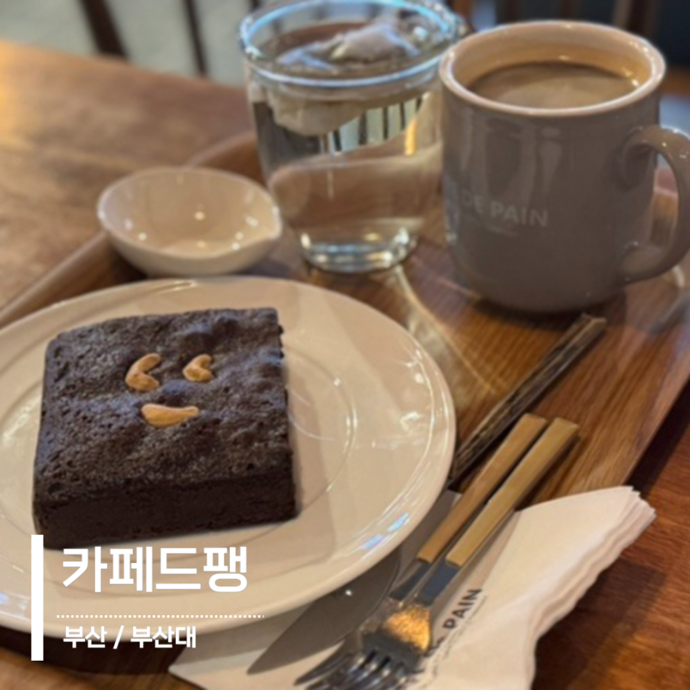 카페드팽 이미지