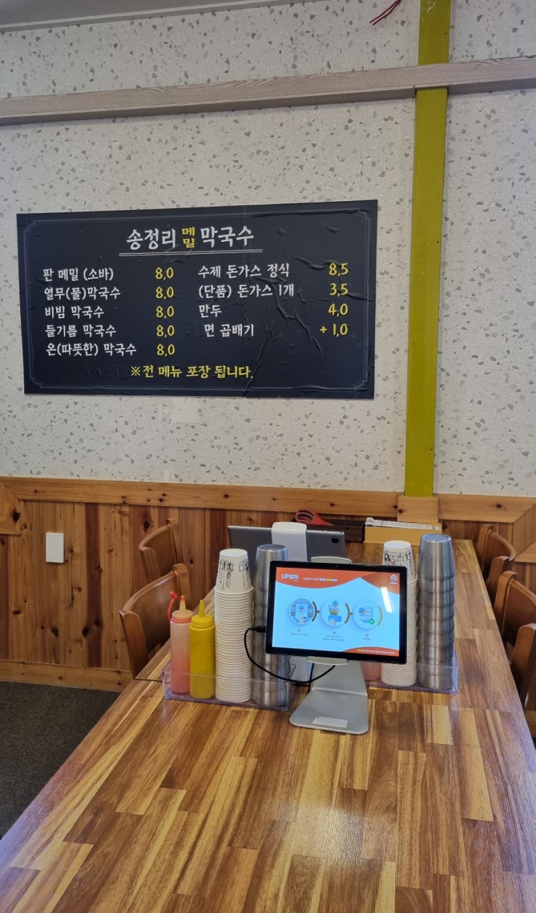 송정리막국수 이미지