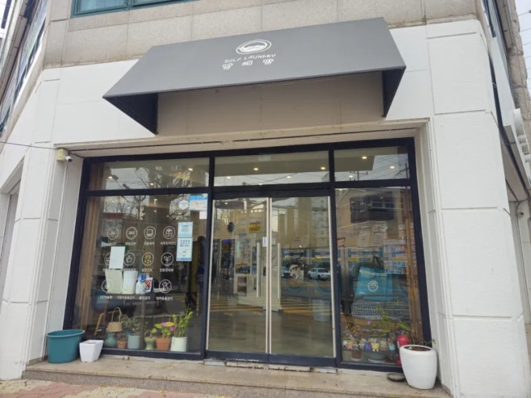 아쿠아워시구미상모사곡점 이미지