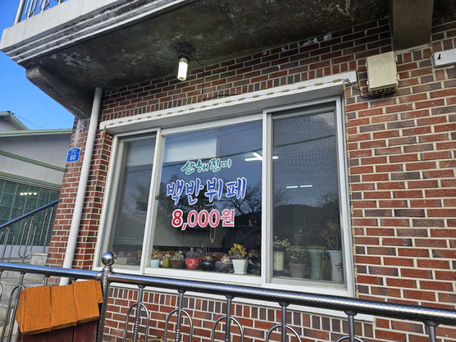 산해진미한식부페 이미지