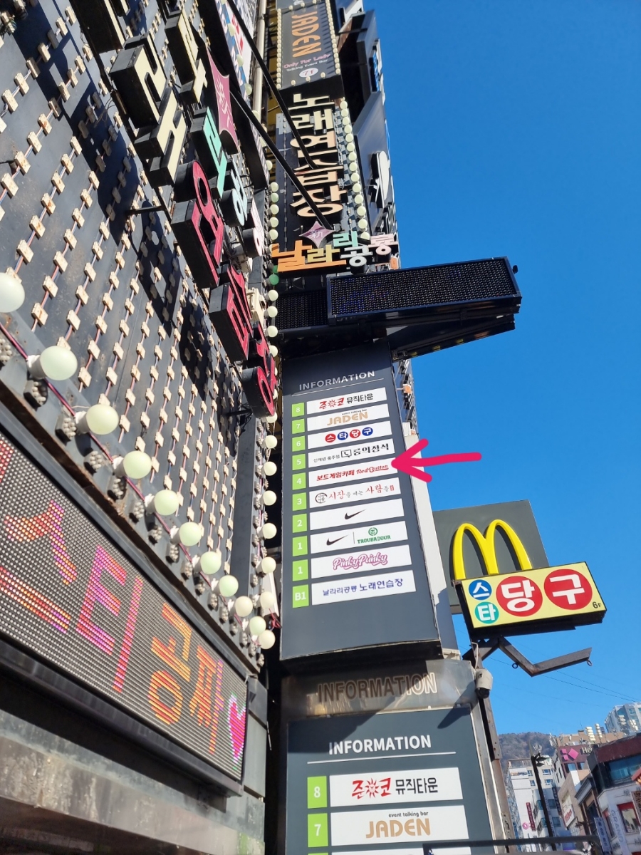 보드게임카페레드버튼서면 이미지