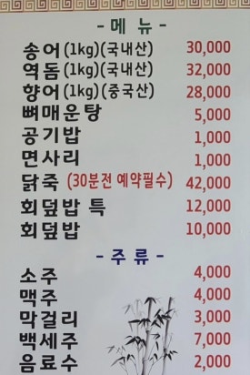 가든횟집 이미지
