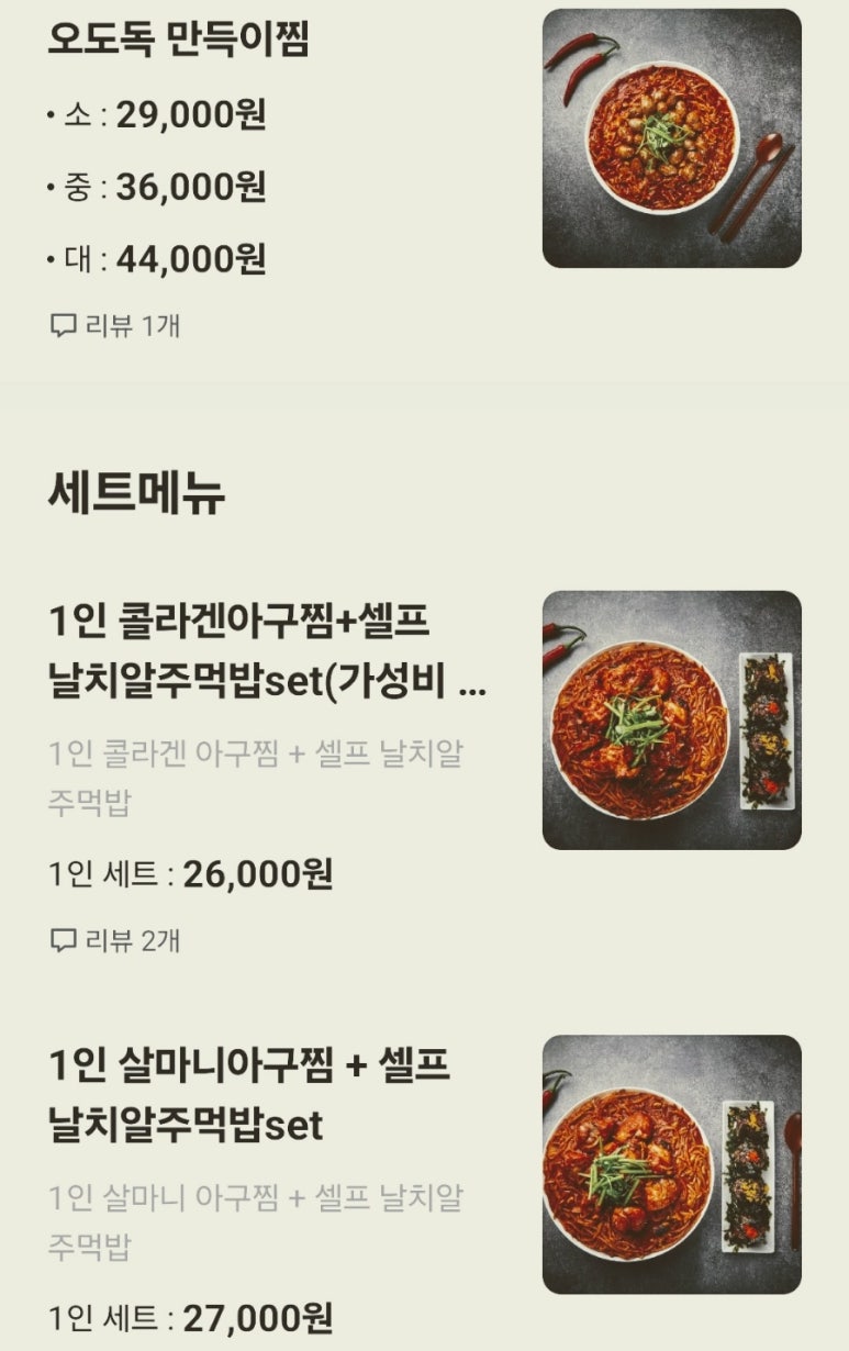 아라아구해물찜 이미지