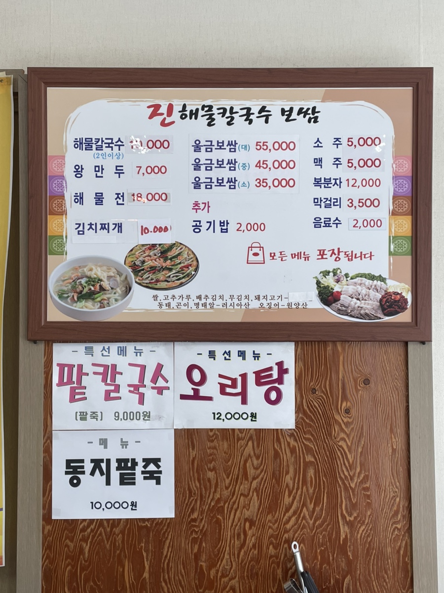 진 해물칼국수 보쌈 이미지