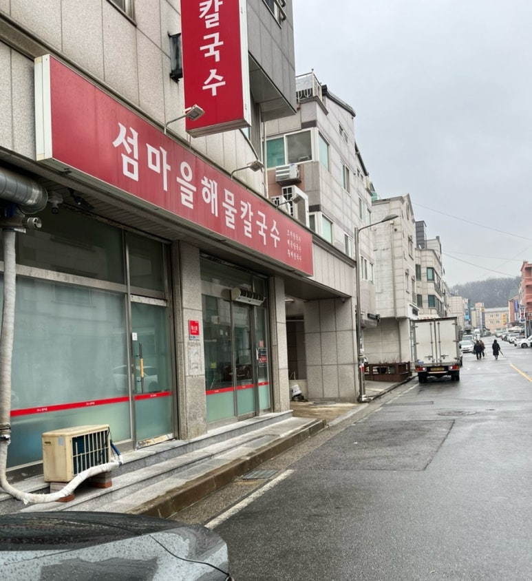 섬마을해물칼국수 이미지